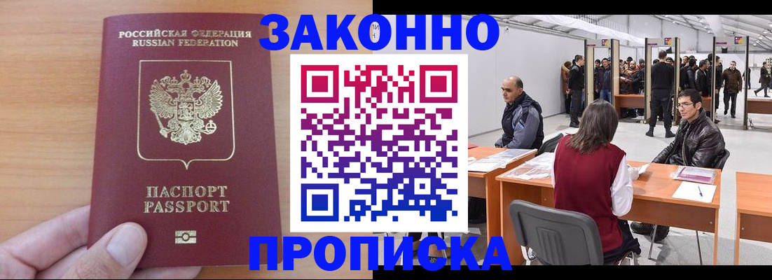 прописка 2025 в Усть-Илимске